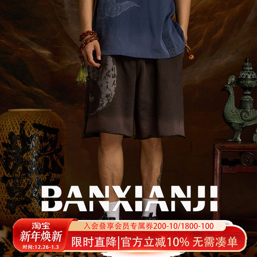 半闲集＜易经＞国风太极五分裤