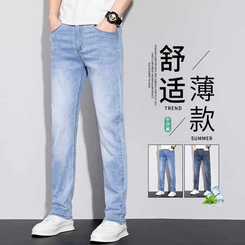 夏季男士冰丝弹力修身直筒牛仔裤