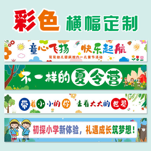 横幅定制彩色横幅旗帜布