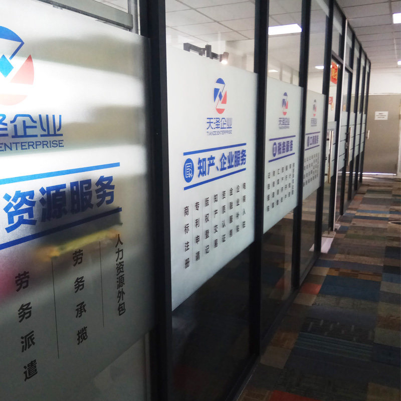 办公室玻璃门防撞条腰线磨砂贴纸贴膜广告镂空透明UV彩印定制背胶