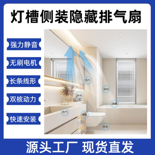 卫生间灯槽隐藏式排气扇石膏板侧装换气扇支持小米米家智能