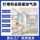 卫生间灯槽隐藏式 换气扇支持小米米家智能 排气扇石膏板侧装