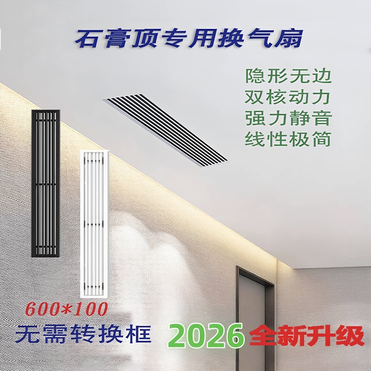长条线形排气扇隐形换气扇强力静音石膏板吊顶专用线性1060抽风机