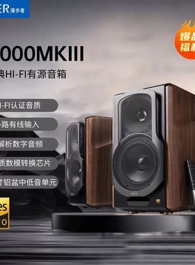 EDIFIER/漫步者 S2000MKIII