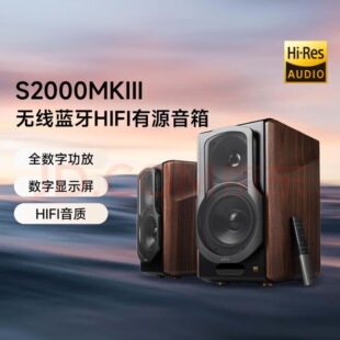 EDIFIER/漫步者S3000MKII无线HIFI有源电视电脑客厅蓝牙音箱家用