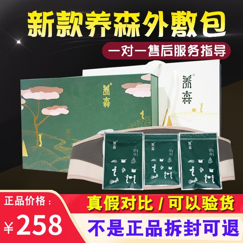 养森瘦廋包官网正品瘦瘦塑身包热敷包外敷包官方蓓俪芙养生小蛮腰