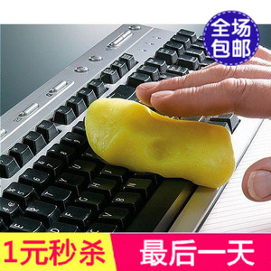 1元包邮 第二代水晶版神奇万能清洁泥 键盘清洁胶去死角灰尘80g