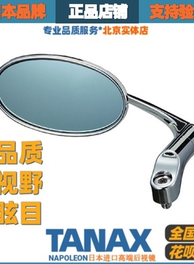 日本进口TANAX摩托车改装广角防炫目后视镜反光镜小牛电动车 APB