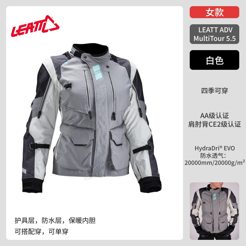 南非leatt摩托车骑行服装备ADV拉力服摩旅四季款女MultiTour 5.5图片