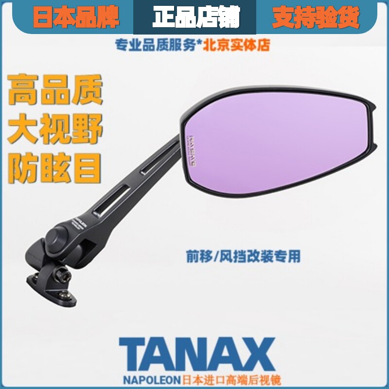 日本进口TANAX摩托车小牛后视镜