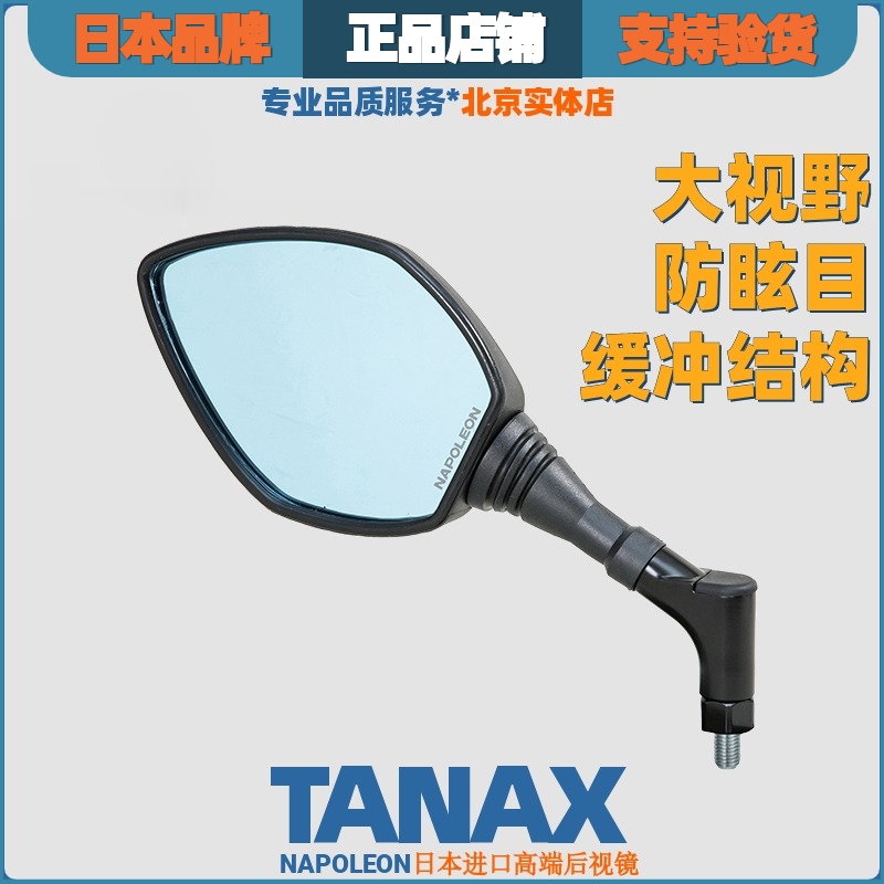 日本tanax小牛电动防炫目反光镜