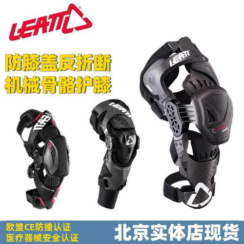 LEATT护膝碳纤维越野机械腿POD K4防摔扭防折断摩托车滑雪C-FRAME