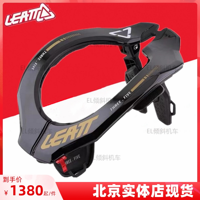 LEATT4.5护颈越野摩托防摔