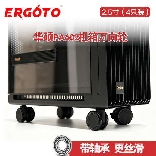 华硕pa602机箱轮通用轮子