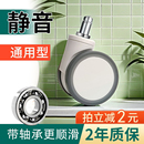 带轴承TPR橡胶通用转椅轮子电脑椅座椅万向轮椅脚轮办公静音滑轮