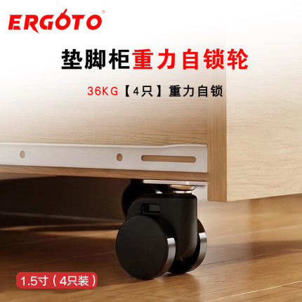 Ergoto自动锁定重力自锁带刹万向滑轮家具凳/换鞋凳/垫脚凳脚轮子