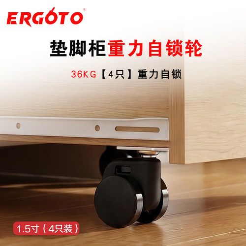 Ergoto自动锁定重力万向脚轮