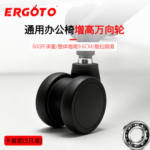 Ergoto带轴承3寸滑轮座椅万向轮