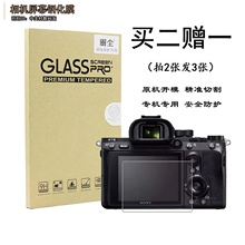适用索尼黑卡相机RX1 RX1R II RX1R2 RX1Rm2屏幕保护贴膜 钢化膜