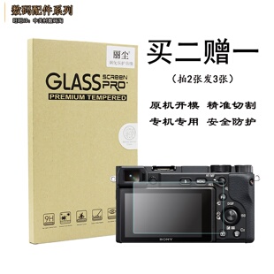 A6400屏幕保护贴膜 A6100 钢化膜 A6600 适用索尼微单相机A6300