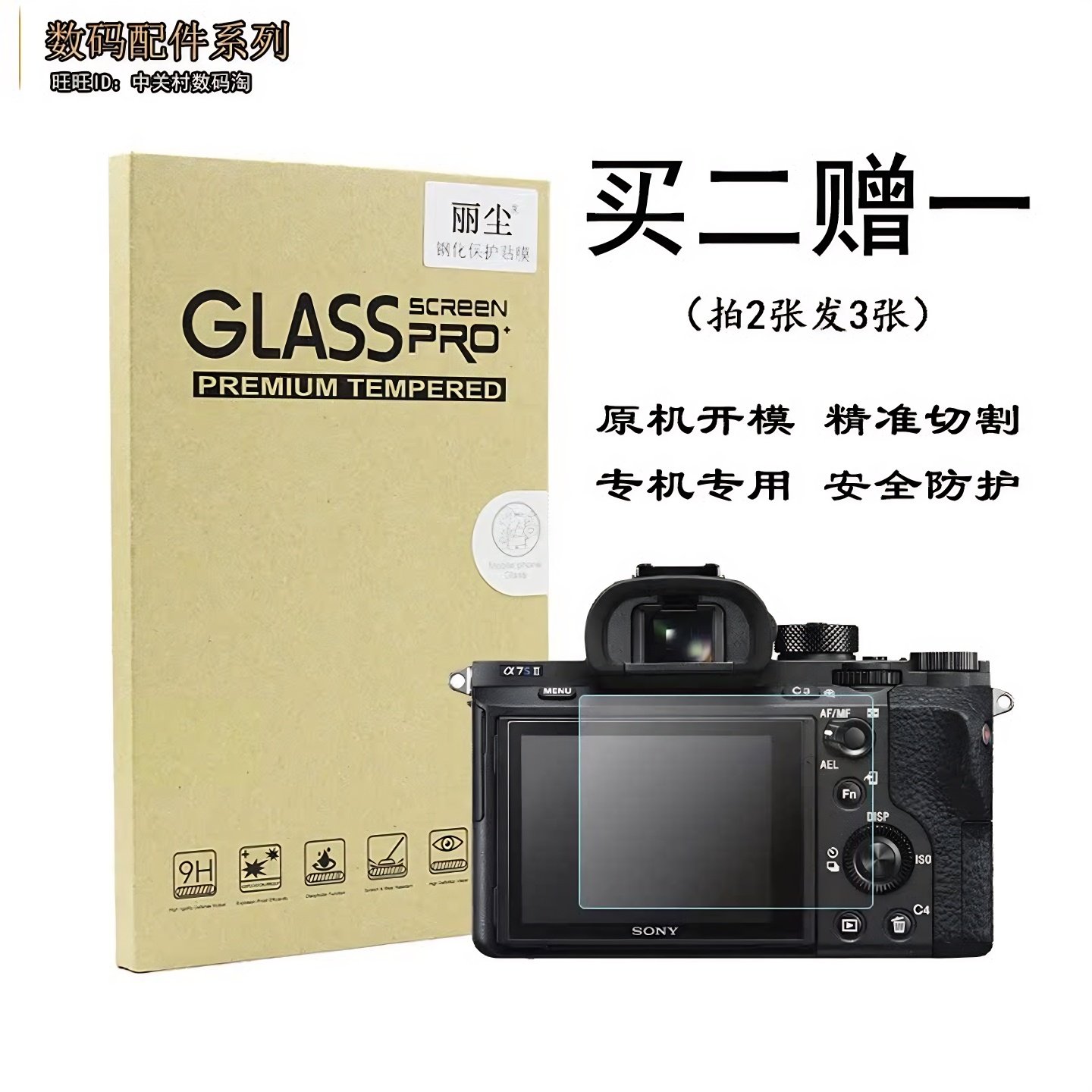 适用索尼相机A7R2 A7S2 A7M2 A72 A73 A7M3屏幕保护膜贴膜 钢化膜