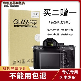 A7R3 A7R4 A6700 适用索尼微单相机A6000 A7R5屏幕保护贴膜钢化膜