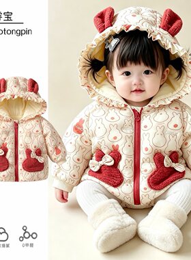 女宝宝棉服冬装女童新年连帽外套夹棉加厚婴幼儿棉袄超萌拜年棉衣