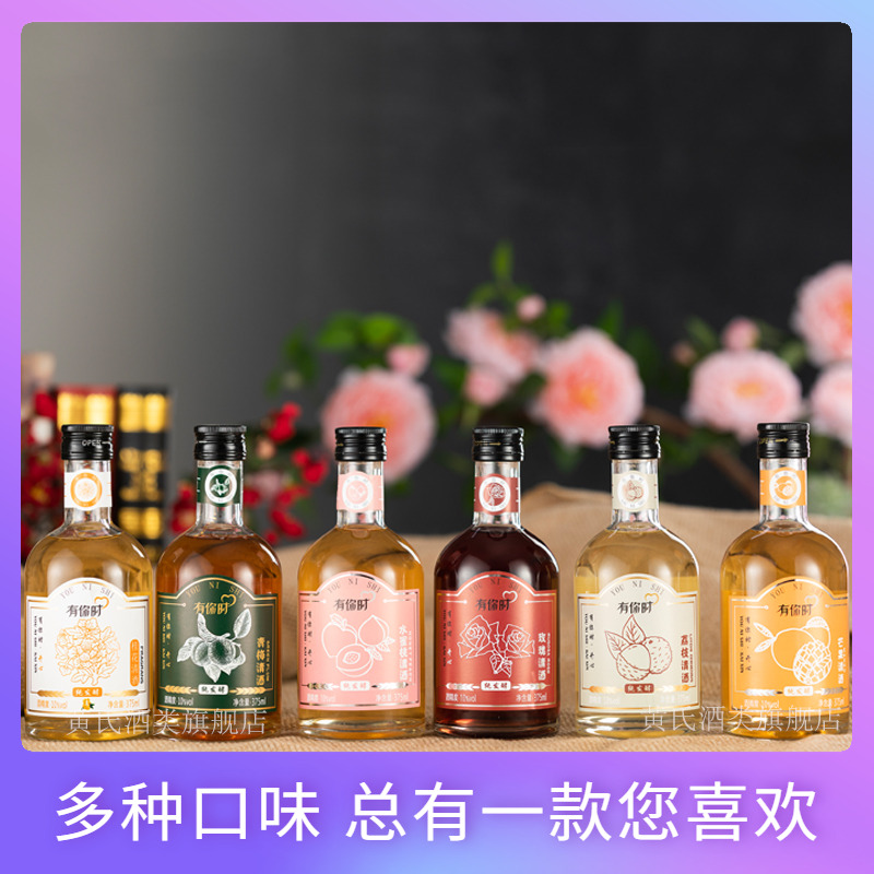 黄氏花果酒 水蜜桃酒桂花酒荔枝酒玫瑰酒青梅酒芒果酒 清酒颜值酒