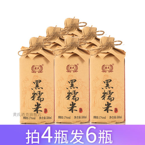 黄氏酒 黄氏黑糯米酒 贵州米酒 正宗黑糯米酒 黑米酒 甜酒