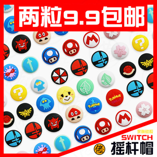 switch摇杆套 手柄按键帽保护良值猫爪配件硅胶PRO NS lite摇杆帽