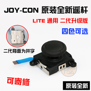 switch摇杆lite摇杆手柄漂移switch手柄漂移joycon霍尔摇杆tmr