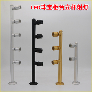 led珠宝展柜射灯柜台明装展示黄金珠宝玉器首饰柜台多头立杆射灯