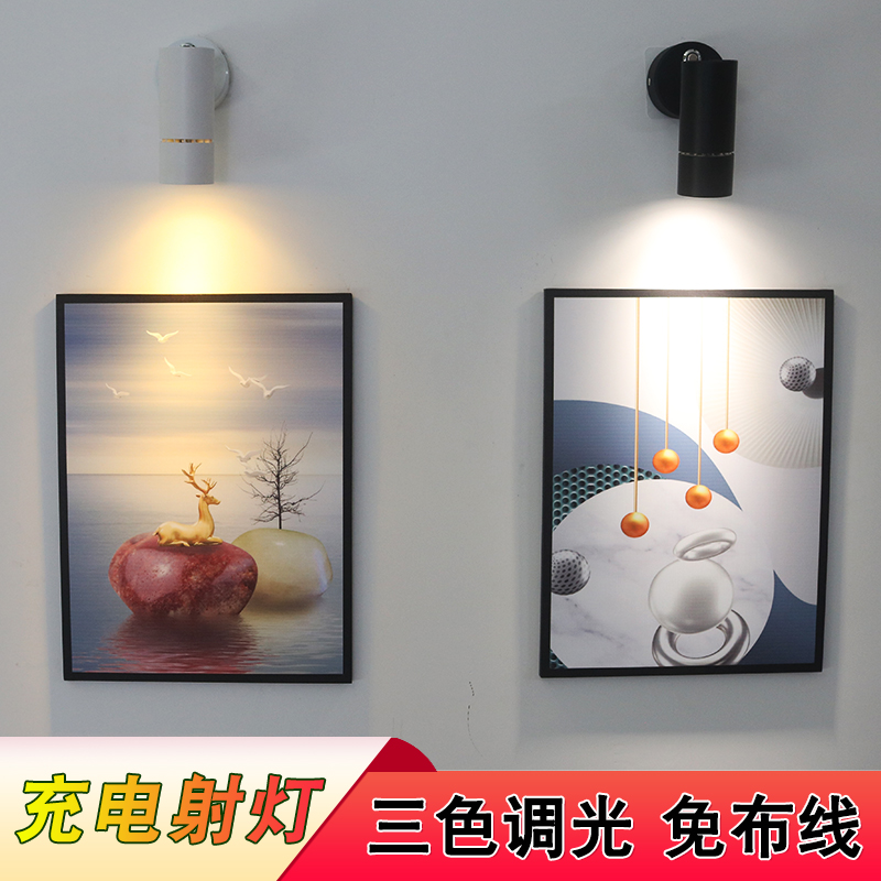 充电射灯三色调光灯无线免打孔灯