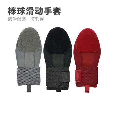 青少年成人左右手通用棒球垒球跑步防护滑动手套sliding gloves