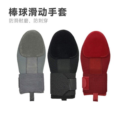 青少年成人左右手通用棒球垒球跑步防护滑动手套sliding gloves