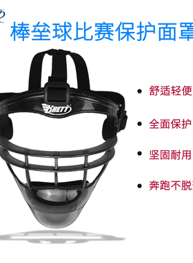台湾BRETT布瑞特棒垒球防守备面罩成人/少年儿童款PC超轻护具护面