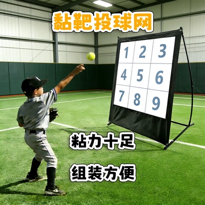 棒球九宫格投球练习网目标好球区