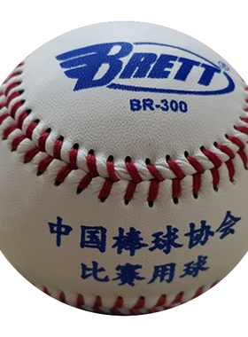 BRETT BR-300 U12组专业软式棒球9英寸中国棒球协会制定用球A