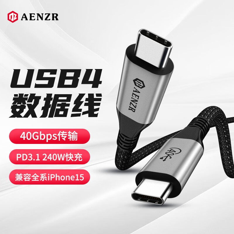 AENZR恩泽 USB4数据线双头type-c全功能40Gbps高速传输240w充电线