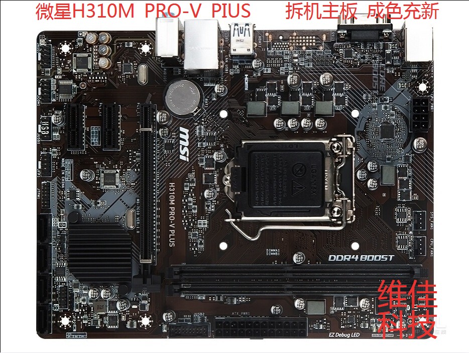 h310主板 msi/微星 h310m pro-v plus 1151 ddr4 圣旗h310m-d3v