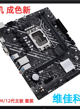 英特尔12代i3 12100 I5 12400F 华硕H610M-K/Z690-P B760主板CPU