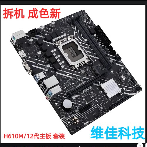 英特尔12代i3 12100 I5 12400F 华硕H610M-K/Z690-P B760主板CPU
