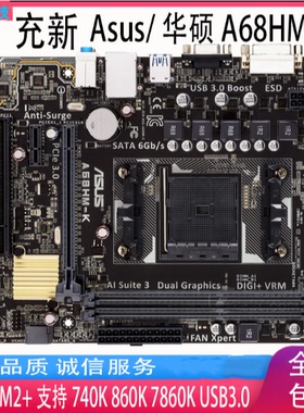 新 Asus/华硕A68HM-K-E-F-HQ A68主板 全固态FM2+ A58M A88XM-E/A