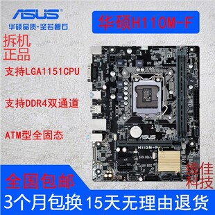 充新Asus/华硕H110M-F K/-D -E/A/M2 D3V CS TS 1151针 DDR4 集显