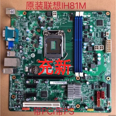 充新联想启天M4500K M4550 B4550 扬天T4900VR4900D主板IH81M电源