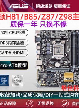 Asus/华硕H81M-K-E-D-C-V3 R2.0 B85M-F K D V5 G PLUS 主板 套装