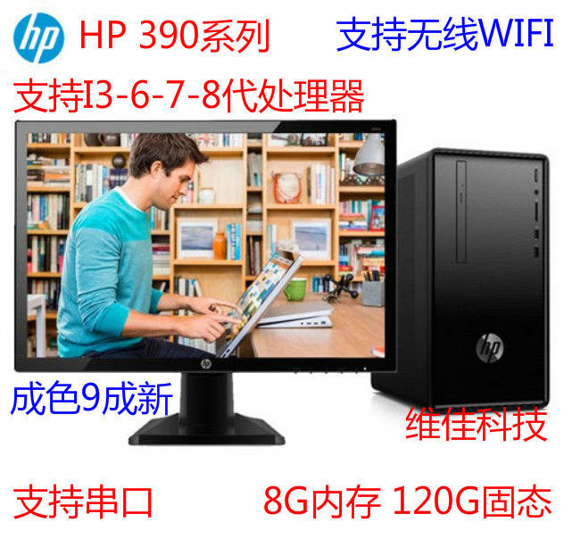 /HP 八代酷睿i3/i5迷你主机商用台式电脑 办公家用 主机整套