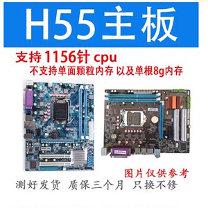 拆机/H55主板技嘉h55M-S2 D2H小板 P55 DDR3支持i5 750 870 CPU