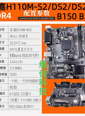 技嘉H110M-S2 DS2/V B150 B250M D2V D3V D3H HD3/P1151针主板