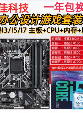 华硕H110 B250 H310 H410 H510技嘉主板CPU内存套装i3i5 i7台式机
